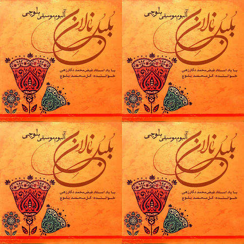 چم منی ترانٔ