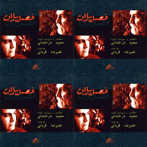 فصل باران - علیرضا قربانی