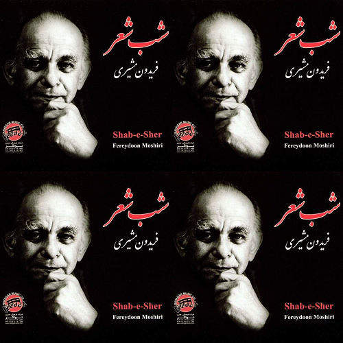 مشیری