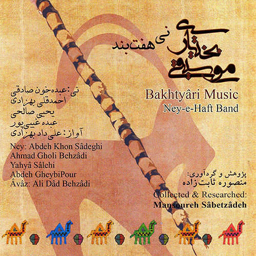 بختیاری