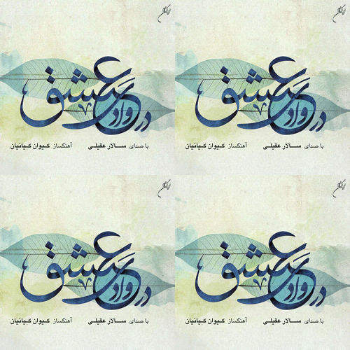 سالار عقیلی