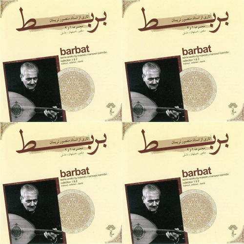 بربط