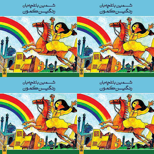 ثمین باغچه بان