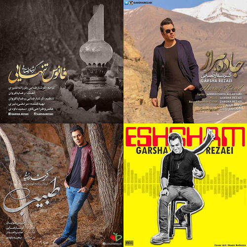 گرشا رضایی