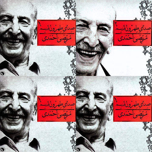یادگاری مرتضی احمدی