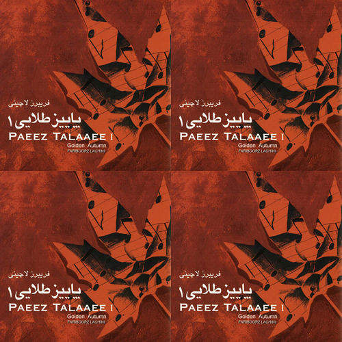 پاییز طلایی ۱