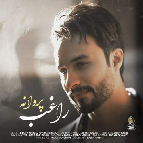 راغب