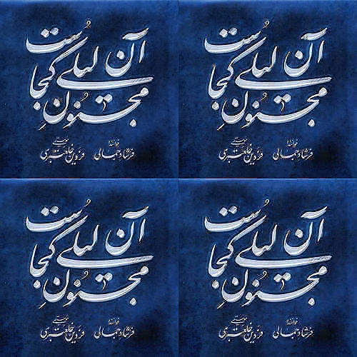 مجنون