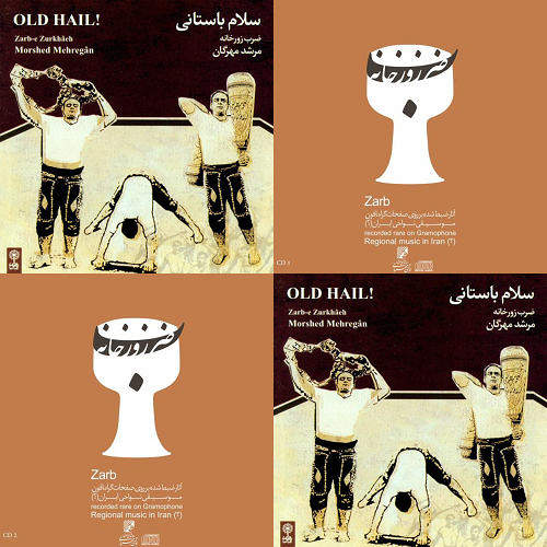 زورخانه