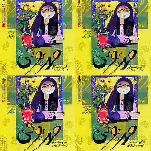 مازندرانی اصیل