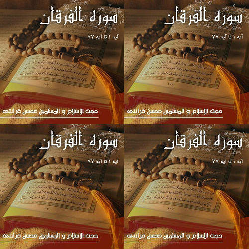 تفسیر