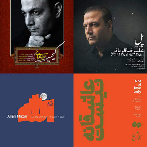 علیرضا قربانی