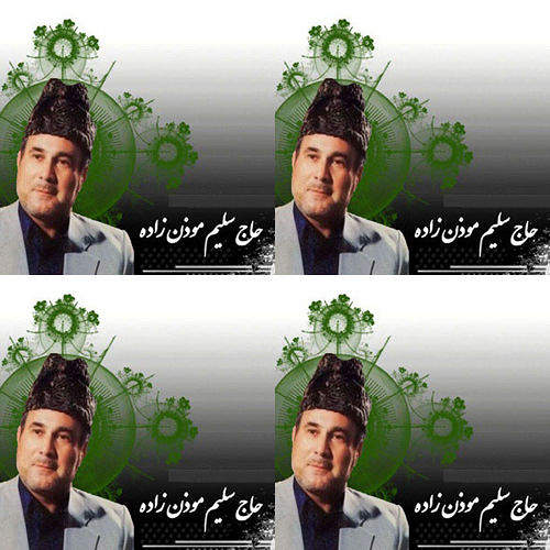 سلیم ۲