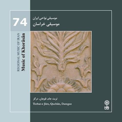 گفتگو درباره موسیقی
