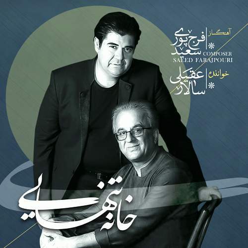 سالار عقیلی