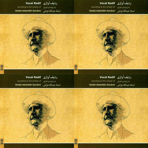 ردیف دوامی