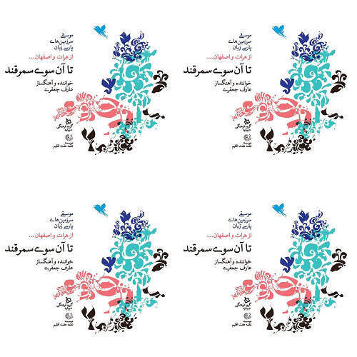 آهنگ افغانی پرواز