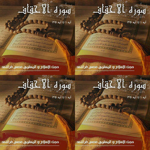 حفظ احقاف