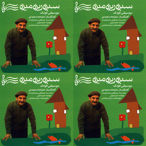 موسیقی کودک
