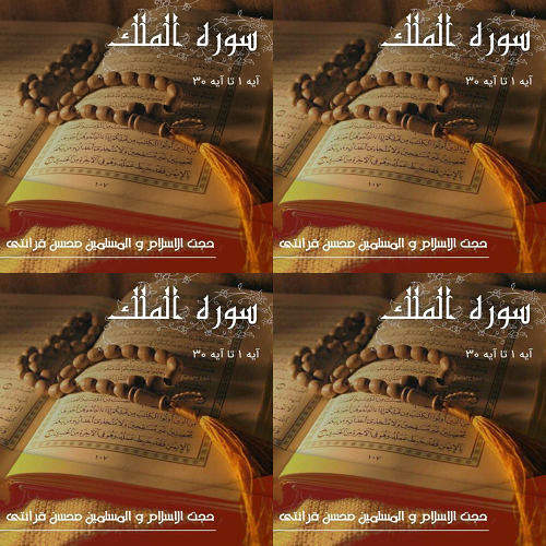 تفسیر قرآن