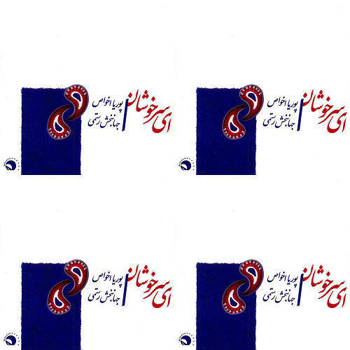 پوریا اخواص
