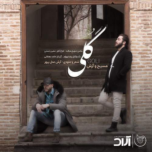 گلی