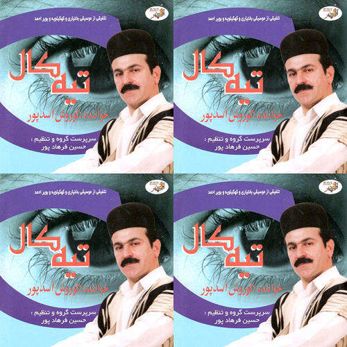 تیه کال