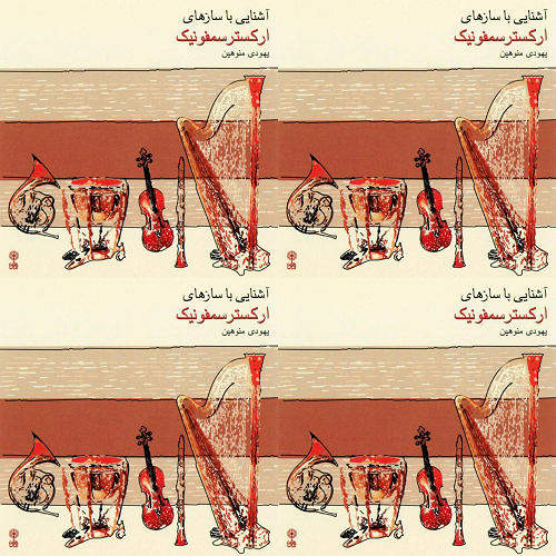 سازها
