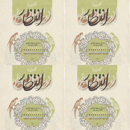 البوم انتظار