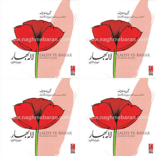 لاله بهار