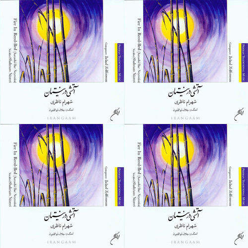 شهرام ناظری