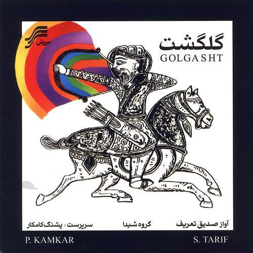 صدیق تعریف