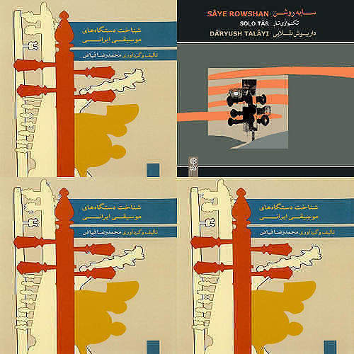 تار و سه تار